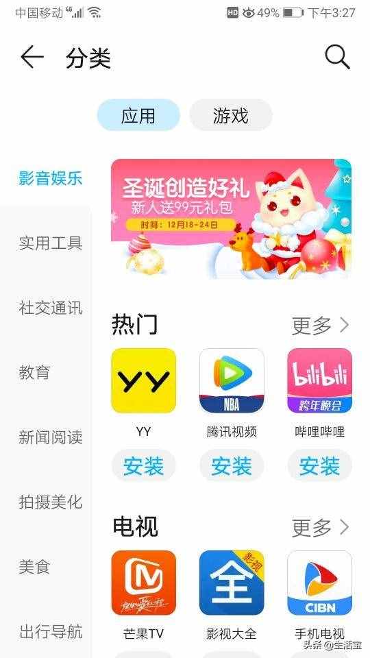 通過手機(jī)應(yīng)用商店(或應(yīng)用市場(chǎng))下載并安裝應(yīng)用App的基本方法