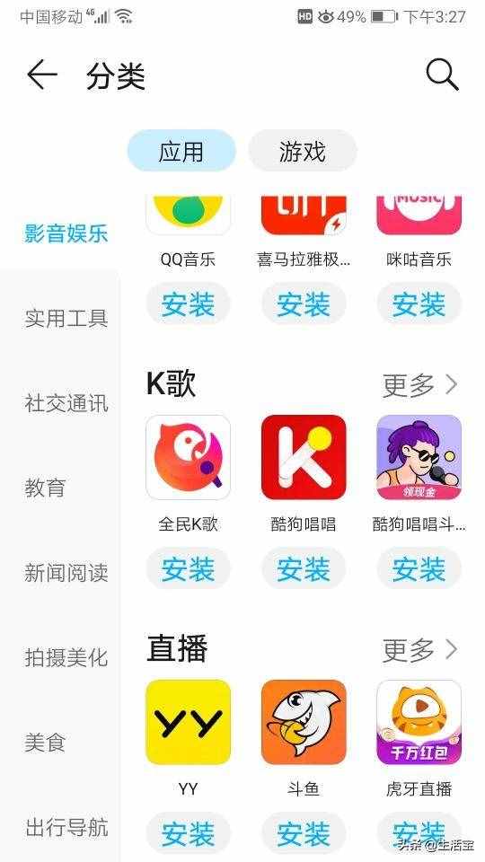 通過手機(jī)應(yīng)用商店(或應(yīng)用市場(chǎng))下載并安裝應(yīng)用App的基本方法