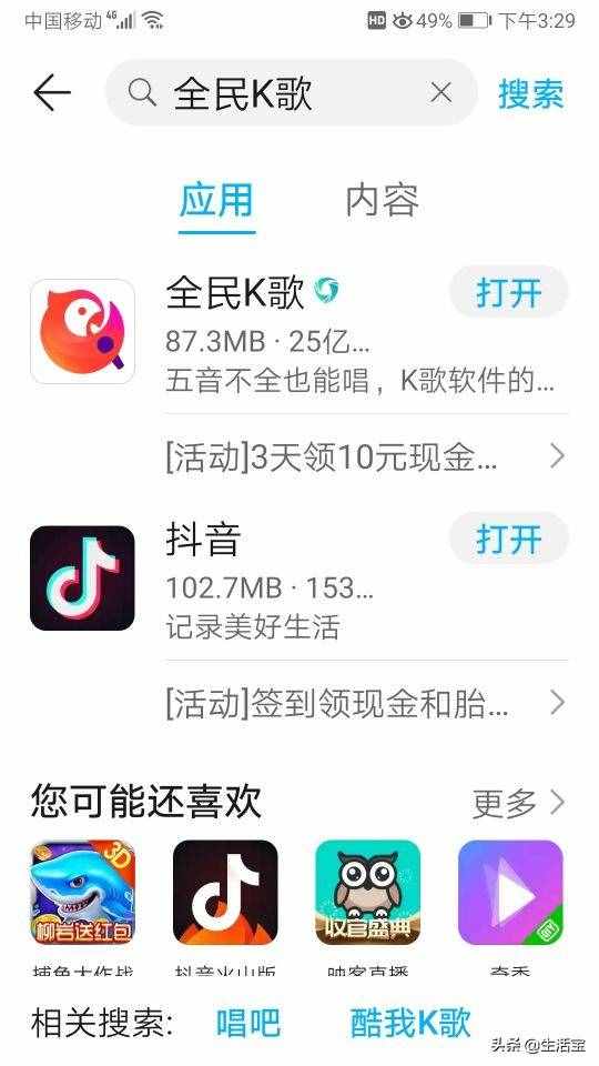通過手機(jī)應(yīng)用商店(或應(yīng)用市場(chǎng))下載并安裝應(yīng)用App的基本方法