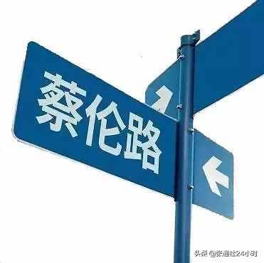 從今天開始，請認識蔡倫路