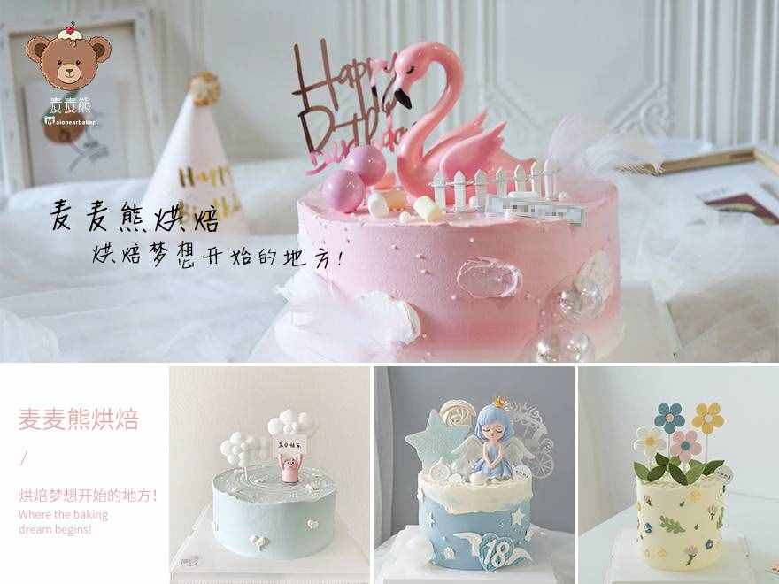 麥麥熊蛋糕店要怎么開？