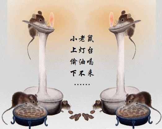 鼠年說鼠3：老鼠為什么愛上燈臺偷油喝？