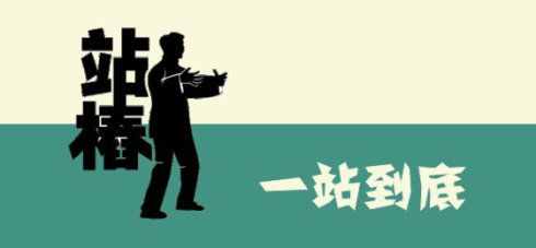初學(xué)站樁太枯燥、難堅持？把握的5個原則就夠了
