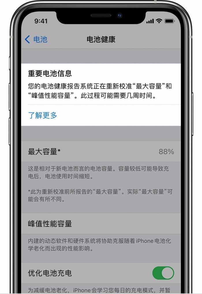 蘋果 iOS 15 重新校準(zhǔn)電池健康，用戶紛紛表示容量更大了，失敗也可以免費(fèi)換電池