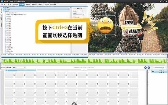 在當(dāng)前畫面切換選擇貼圖