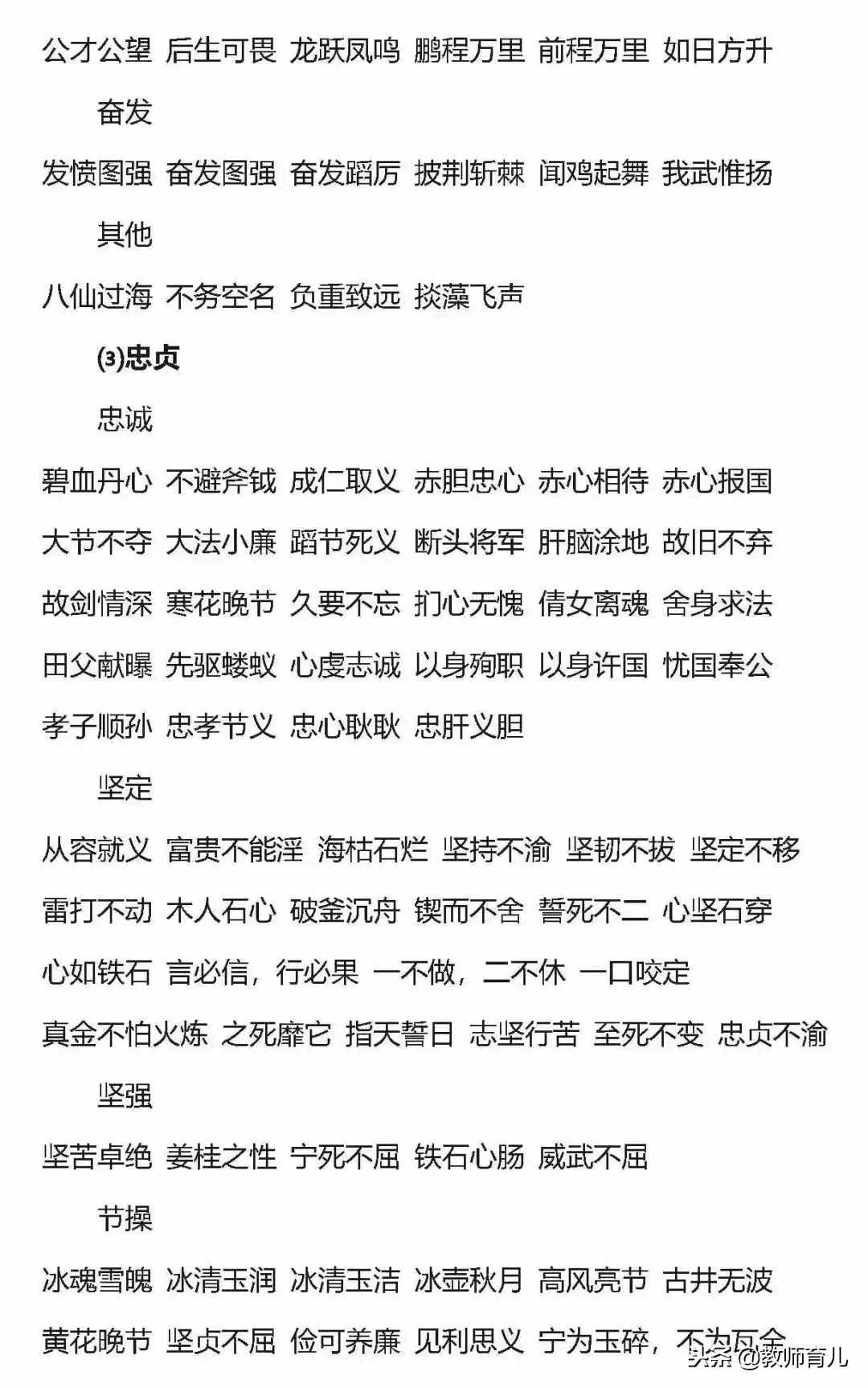 小學(xué)語(yǔ)文常用的3類褒義詞和16類貶義詞以及使用誤區(qū)，要告訴孩子