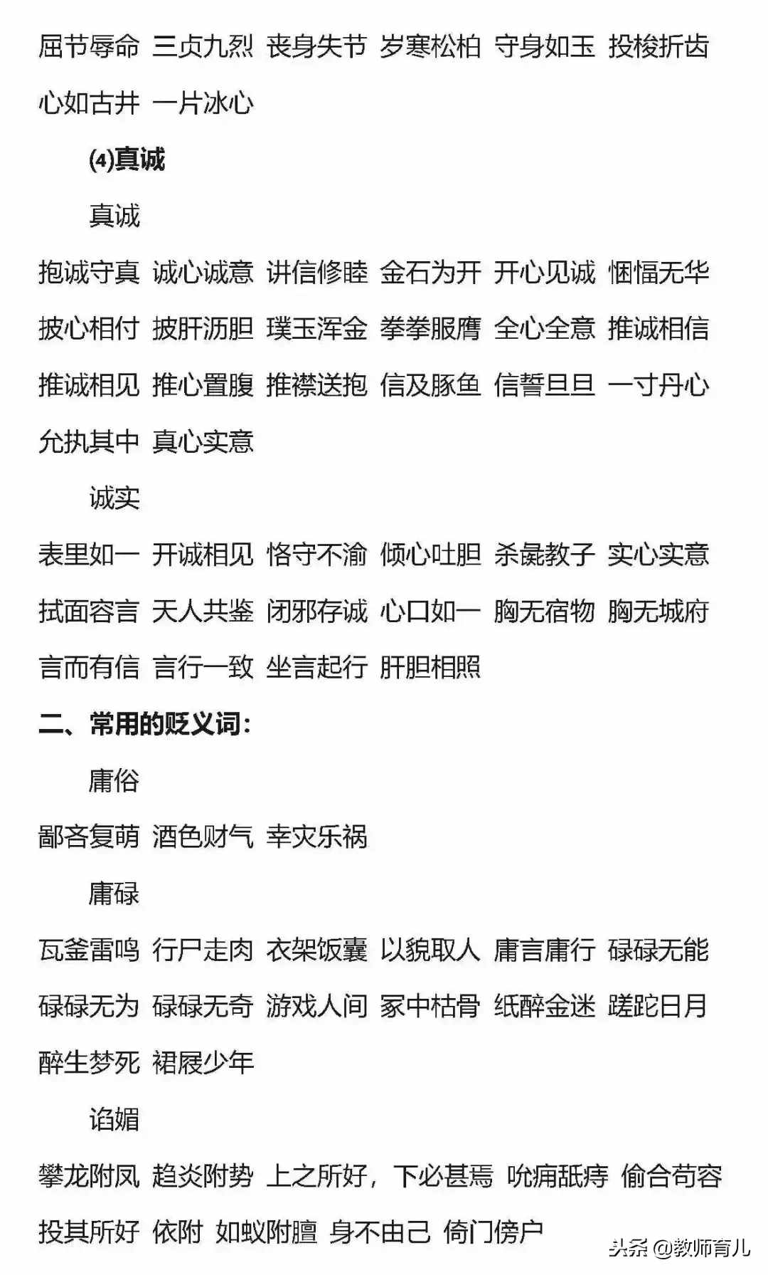 小學(xué)語(yǔ)文常用的3類褒義詞和16類貶義詞以及使用誤區(qū)，要告訴孩子
