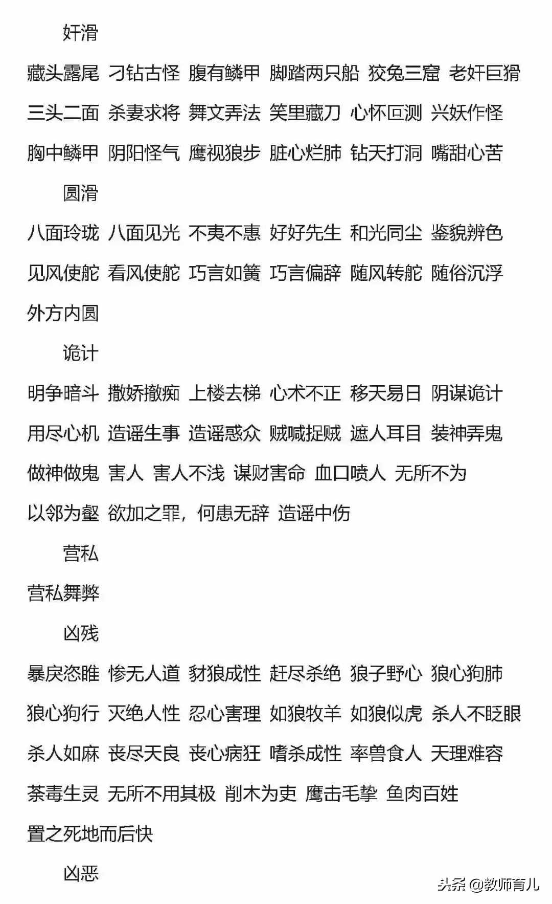 小學(xué)語(yǔ)文常用的3類褒義詞和16類貶義詞以及使用誤區(qū)，要告訴孩子
