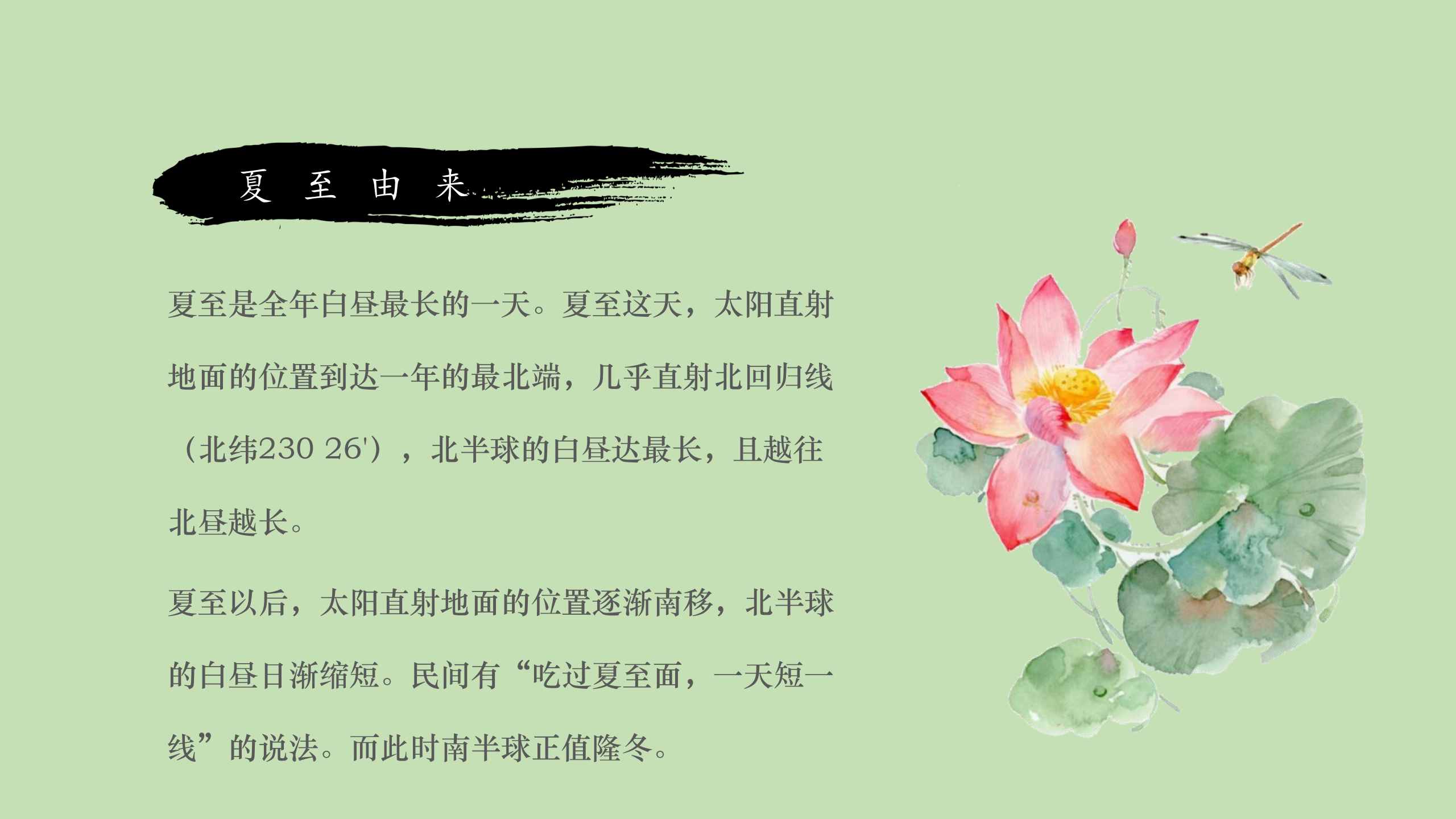 24節(jié)氣養(yǎng)生夏至篇，養(yǎng)眼，養(yǎng)心，養(yǎng)腦