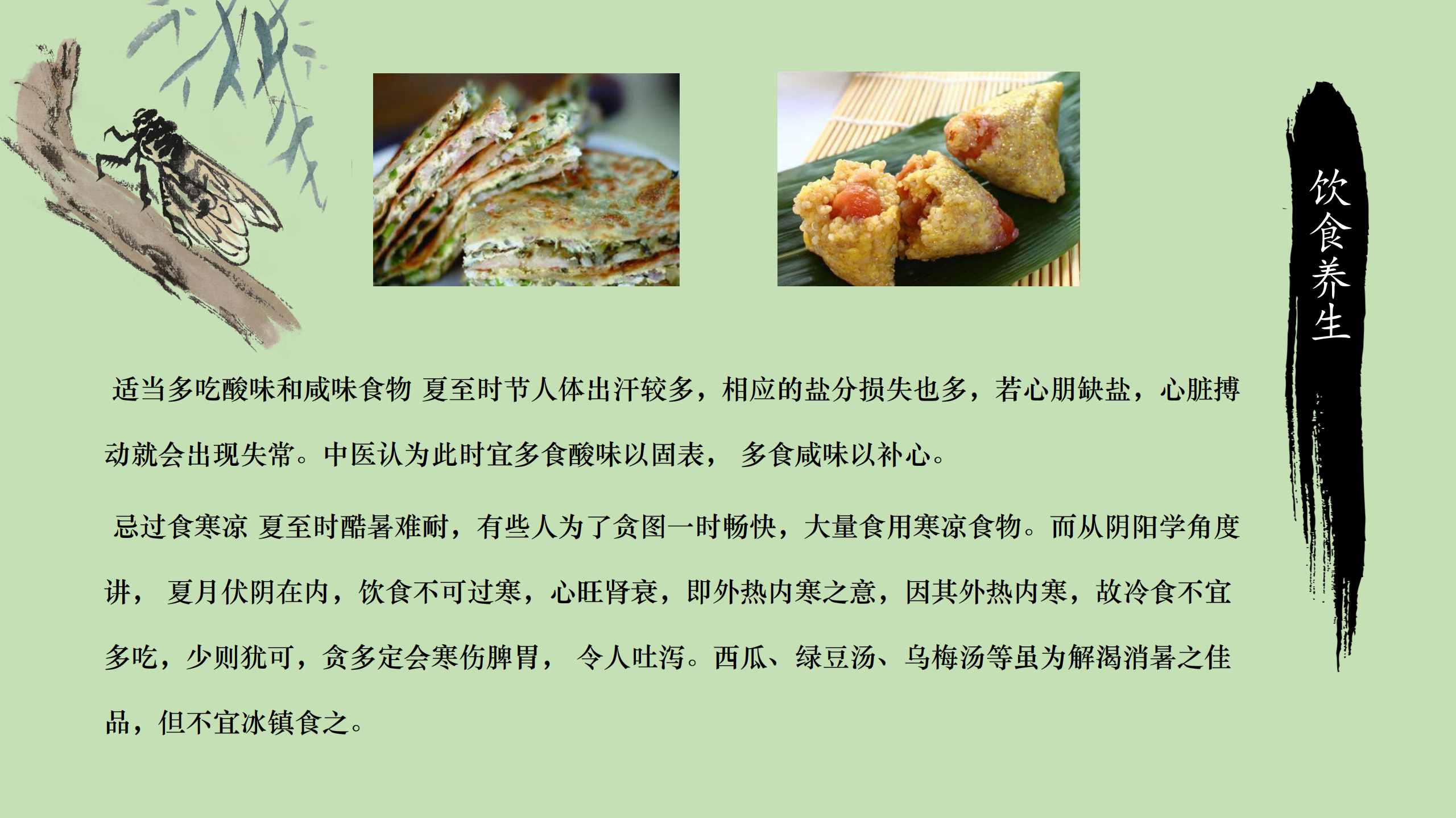 24節(jié)氣養(yǎng)生夏至篇，養(yǎng)眼，養(yǎng)心，養(yǎng)腦