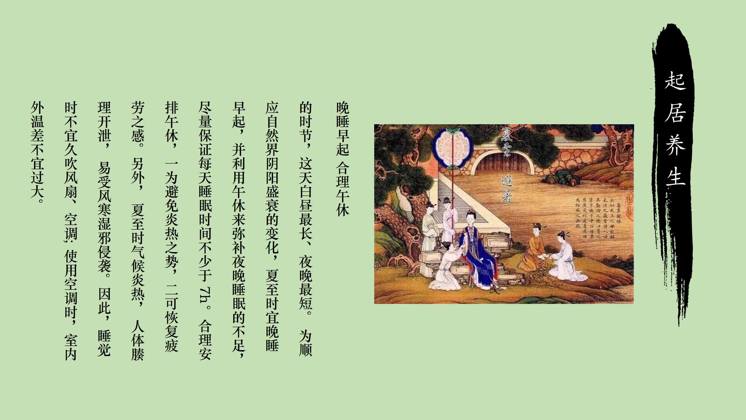 24節(jié)氣養(yǎng)生夏至篇，養(yǎng)眼，養(yǎng)心，養(yǎng)腦