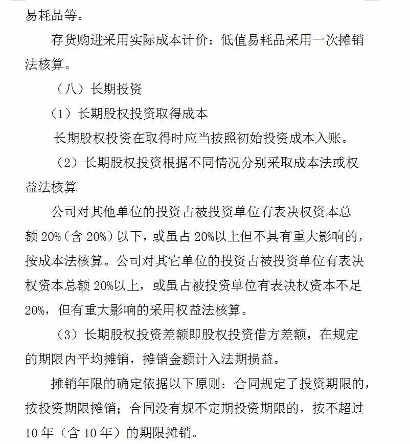 財(cái)務(wù)報(bào)表附注模板（完整版超詳細(xì)）
