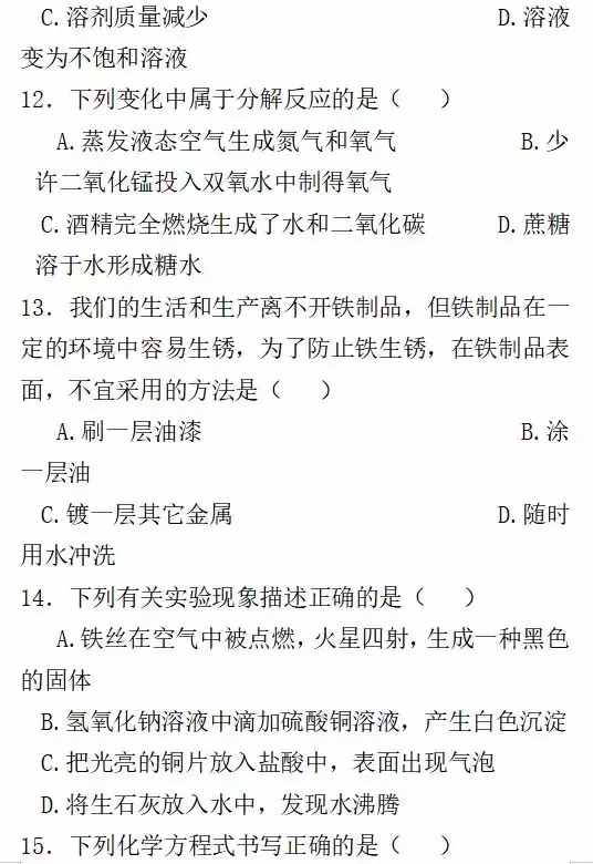九年級(jí)化學(xué)期末測(cè)試卷及答案！