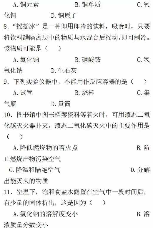 九年級(jí)化學(xué)期末測(cè)試卷及答案！