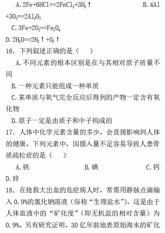 九年級(jí)化學(xué)期末測(cè)試卷及答案！
