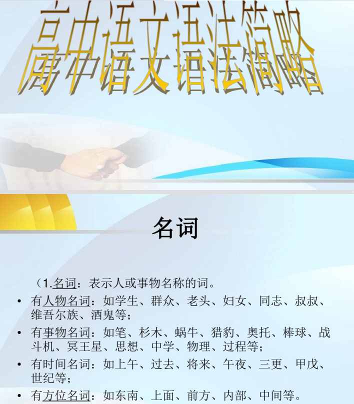 高中語文，31種語法大全合集，側重語法基礎知識，掌握輕松得高分