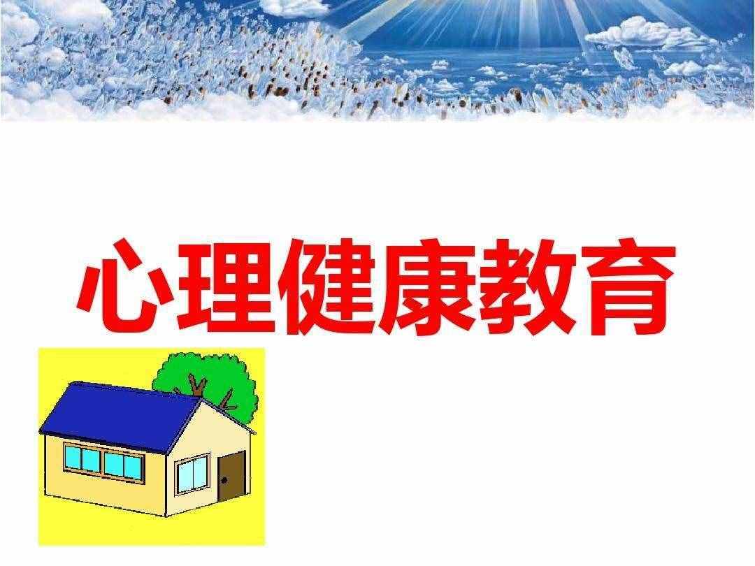 中學(xué)生心理健康