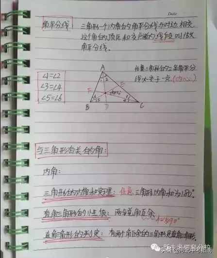 快來看看學霸學員筆記——初二數學上冊必考知識點整理