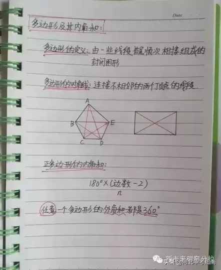 快來看看學霸學員筆記——初二數學上冊必考知識點整理