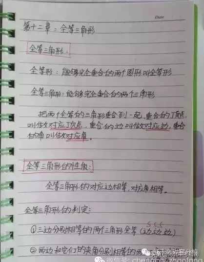 快來看看學霸學員筆記——初二數學上冊必考知識點整理