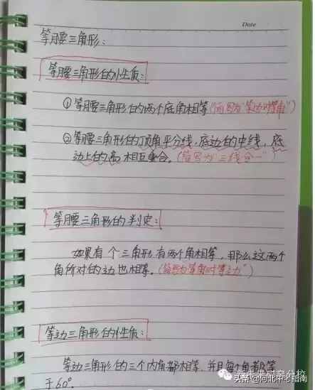 快來看看學霸學員筆記——初二數學上冊必考知識點整理