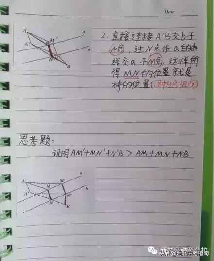 快來看看學霸學員筆記——初二數學上冊必考知識點整理