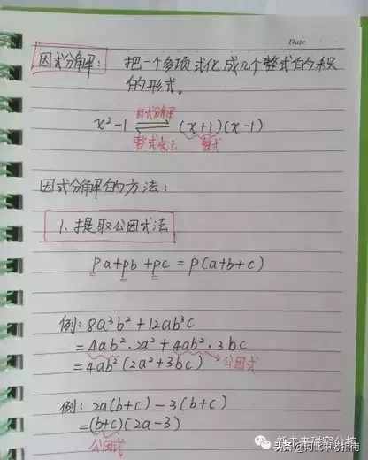 快來看看學霸學員筆記——初二數學上冊必考知識點整理