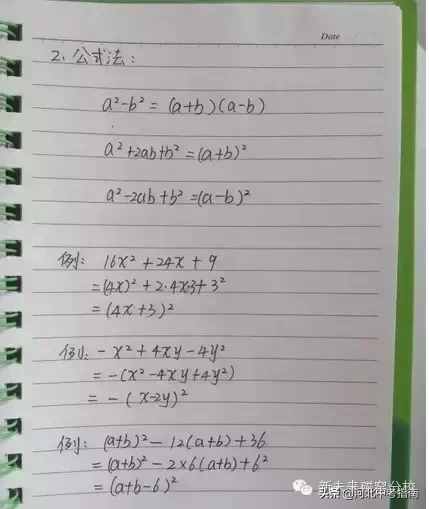 快來看看學霸學員筆記——初二數學上冊必考知識點整理