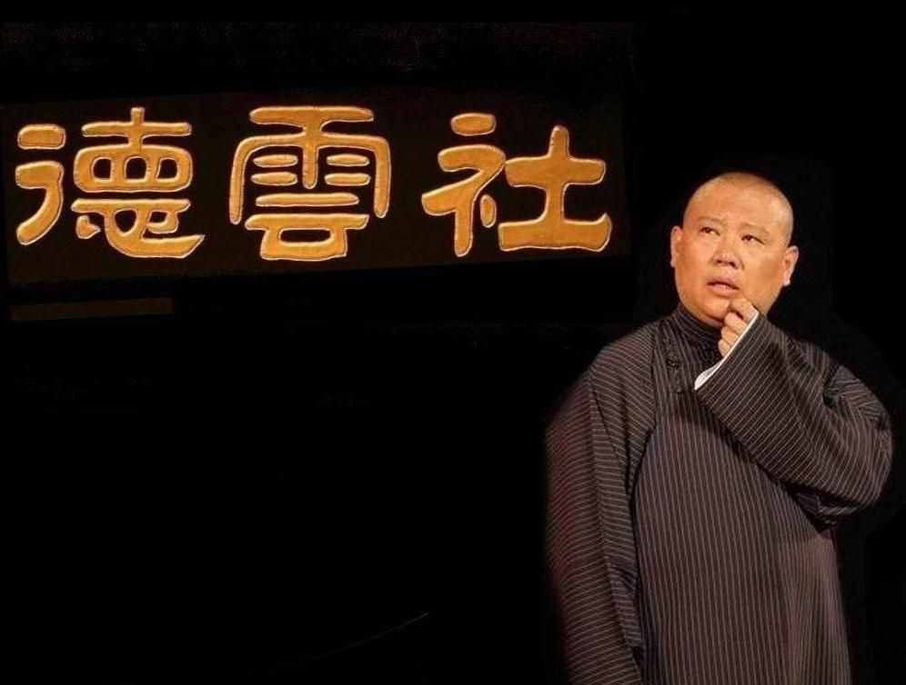 消失的語言“江湖黑話”，現(xiàn)在也只有郭德綱和德云社懂得最多了