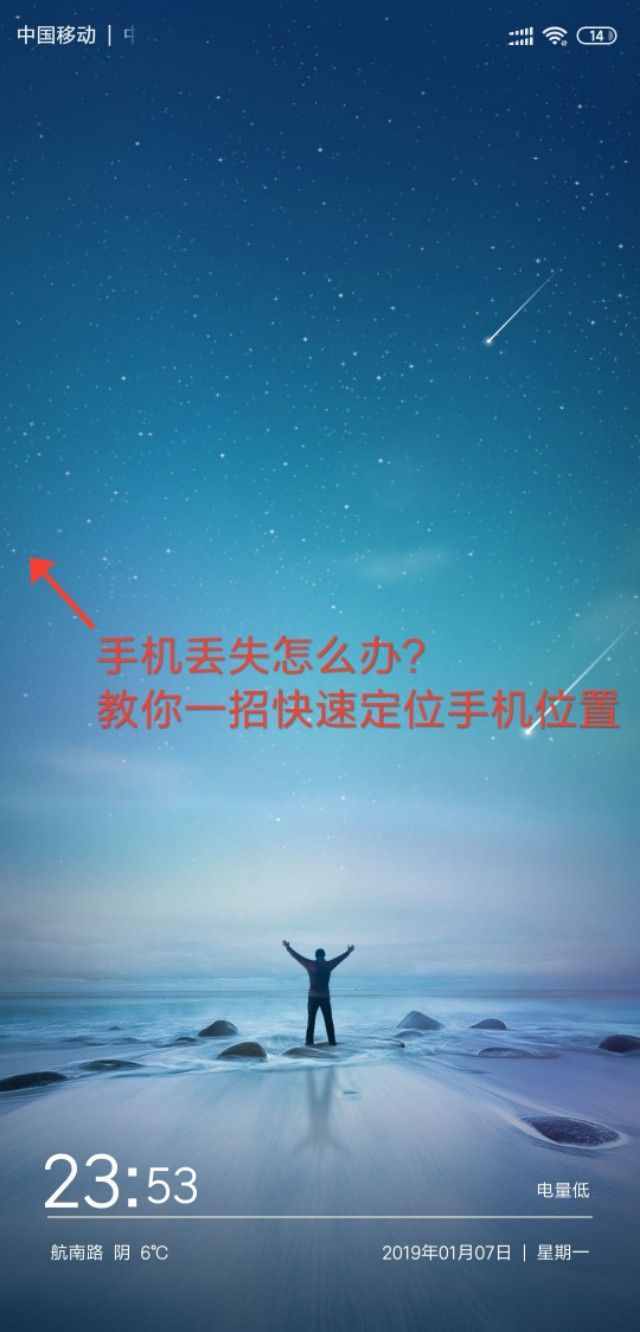 手機(jī)丟失怎么辦？別慌 教你一招快速定位手機(jī)位置！
