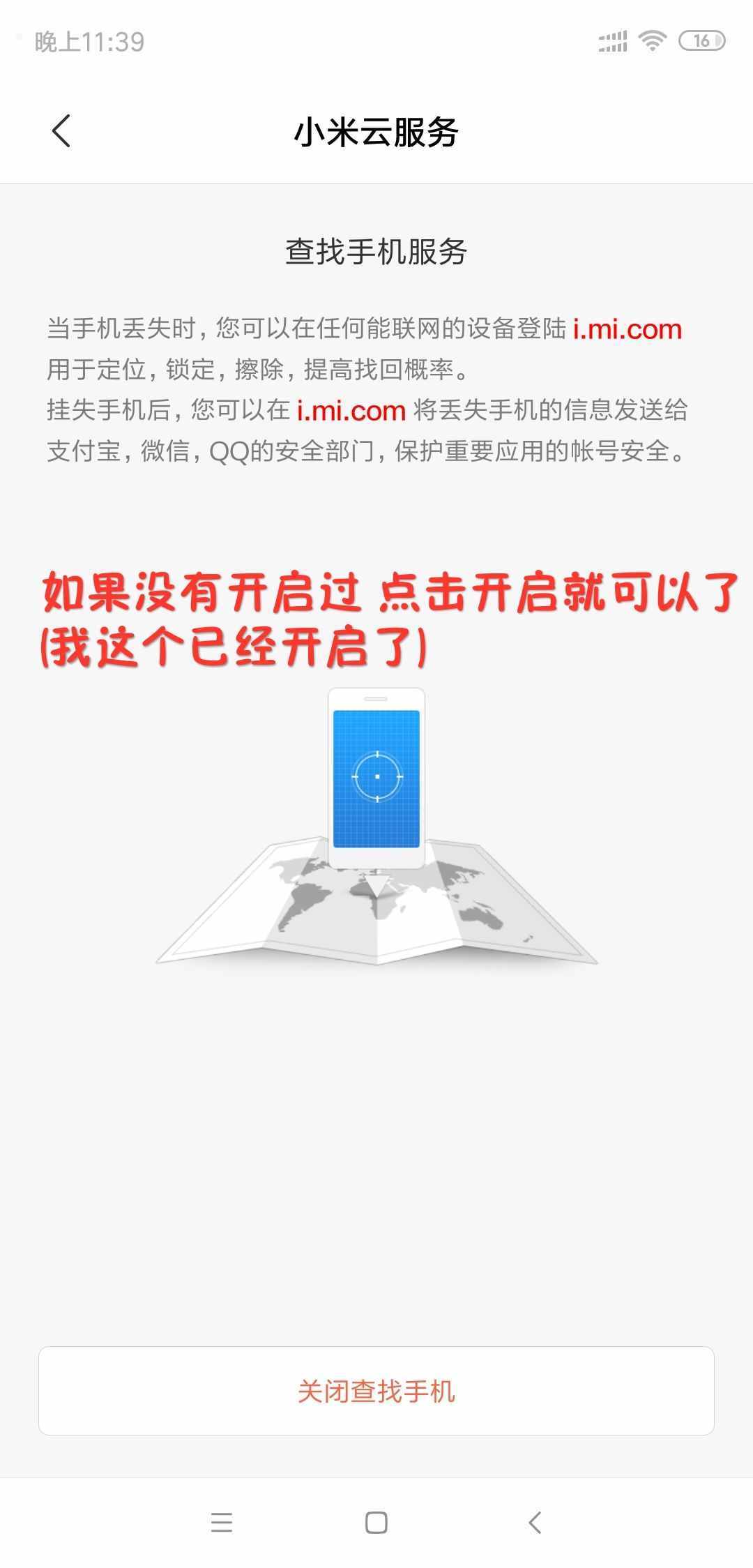 手機(jī)丟失怎么辦？別慌 教你一招快速定位手機(jī)位置！