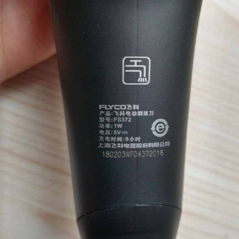 飛科剃須刀FS372 百元內的實用之選