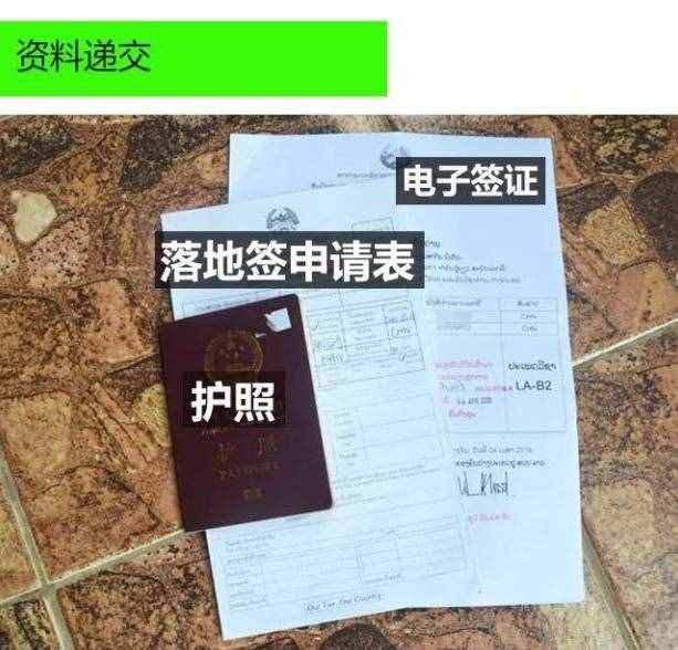 簽證指南丨老撾落地簽證詳細攻略