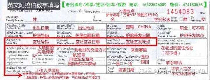 簽證指南丨老撾落地簽證詳細攻略