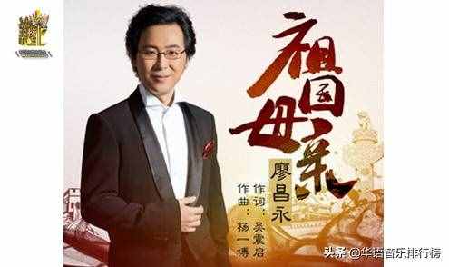 華語(yǔ)音樂(lè)排行榜-----獻(xiàn)禮中國(guó)70周年