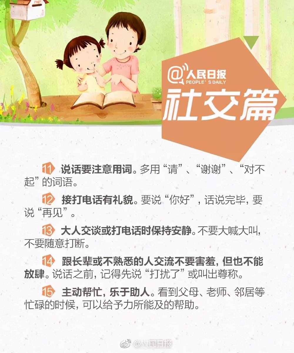 班主任建議：這40條教養(yǎng)禮儀，教給孩子，讓孩子更優(yōu)秀