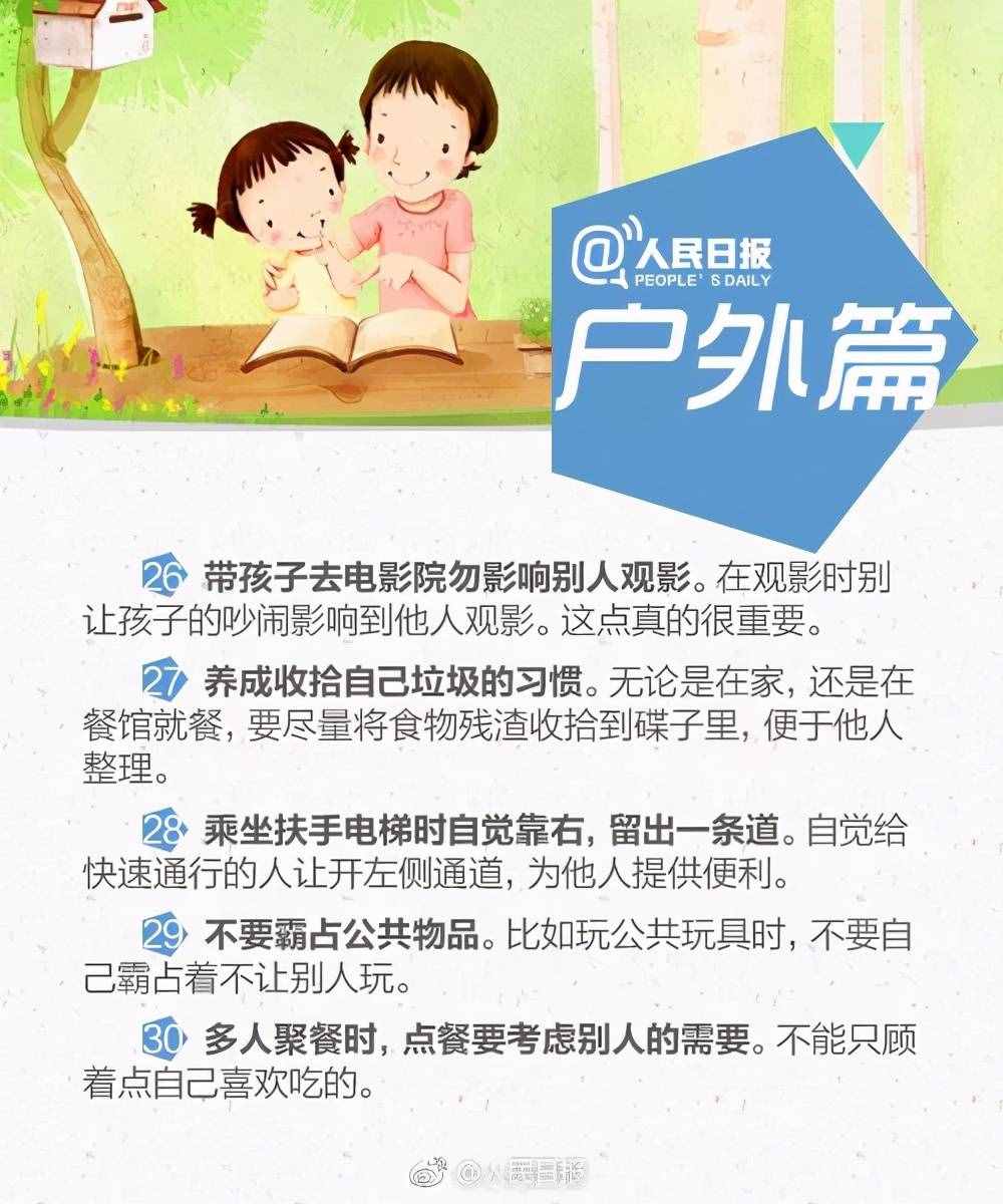 班主任建議：這40條教養(yǎng)禮儀，教給孩子，讓孩子更優(yōu)秀