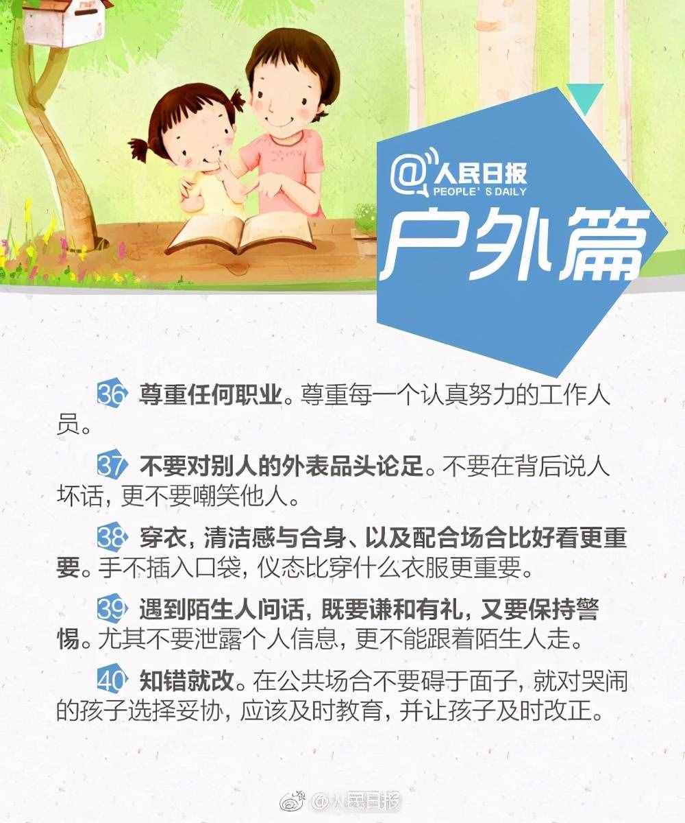 班主任建議：這40條教養(yǎng)禮儀，教給孩子，讓孩子更優(yōu)秀
