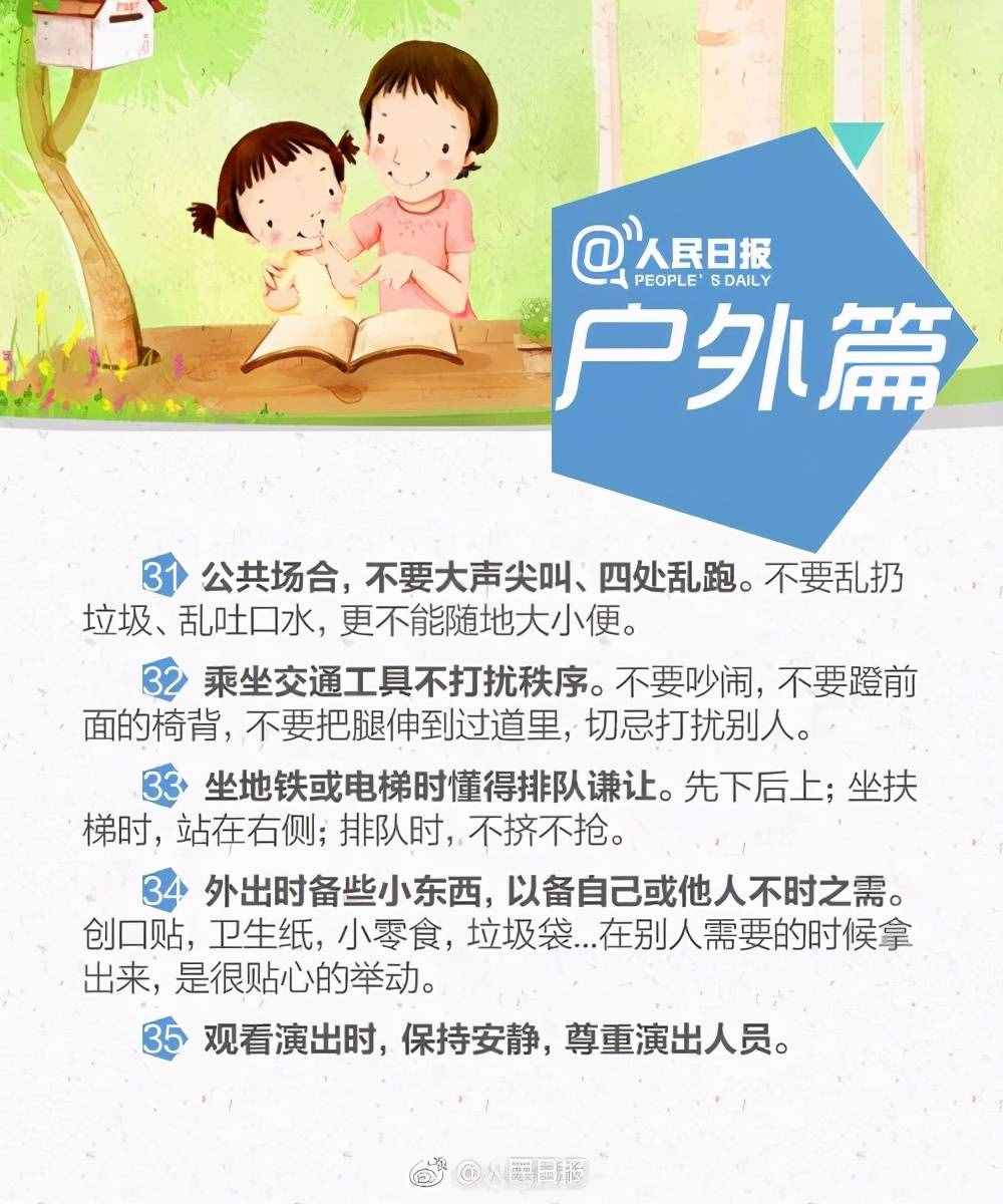 班主任建議：這40條教養(yǎng)禮儀，教給孩子，讓孩子更優(yōu)秀