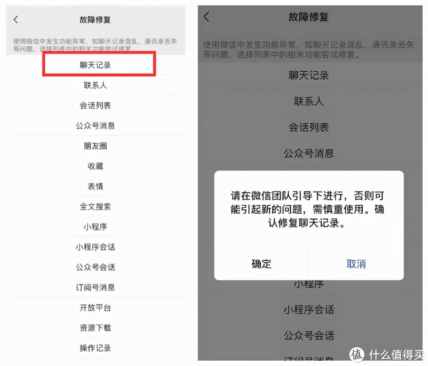 你完全不會用微信，“查崗”必備技能，找回被刪除的聊天記錄