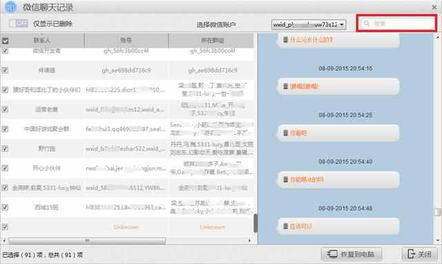 你知道如何快速查看微信聊天記錄嗎？