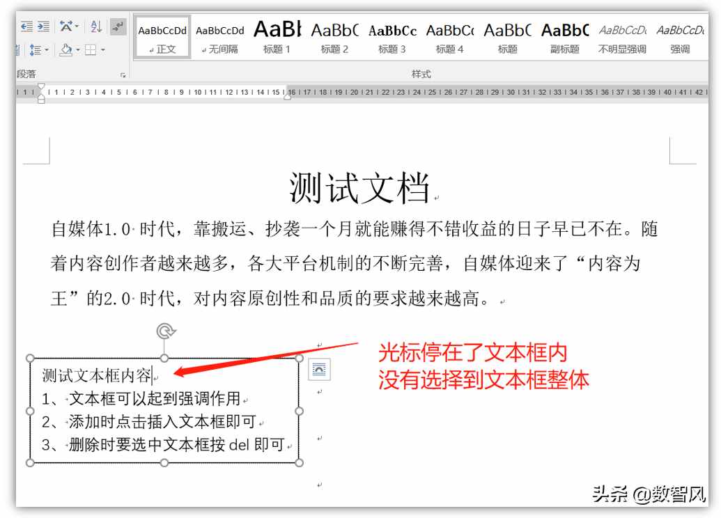 快速刪除word文本框的兩種方法，簡單實用