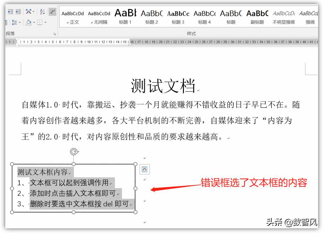 快速刪除word文本框的兩種方法，簡單實用