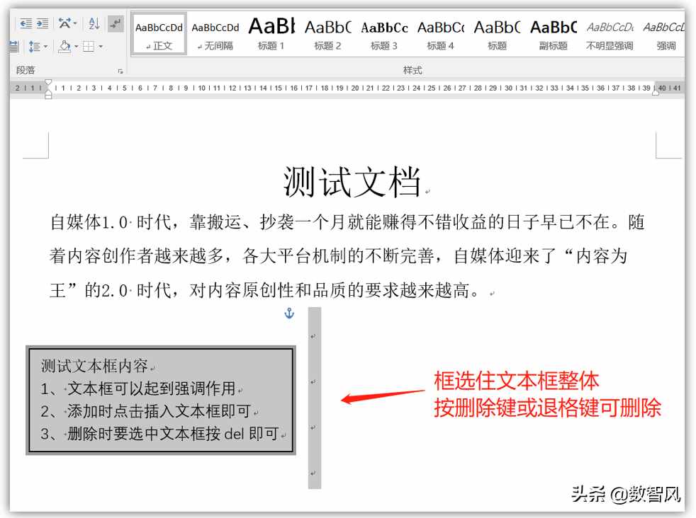 快速刪除word文本框的兩種方法，簡單實用