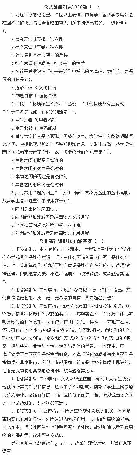 公共基礎(chǔ)知識(shí)1000題，你能做對幾個(gè)？