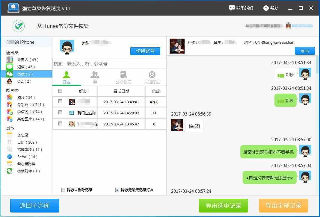 微信聊天記錄怎么查？已經(jīng)刪除的微信聊天記錄如何查看