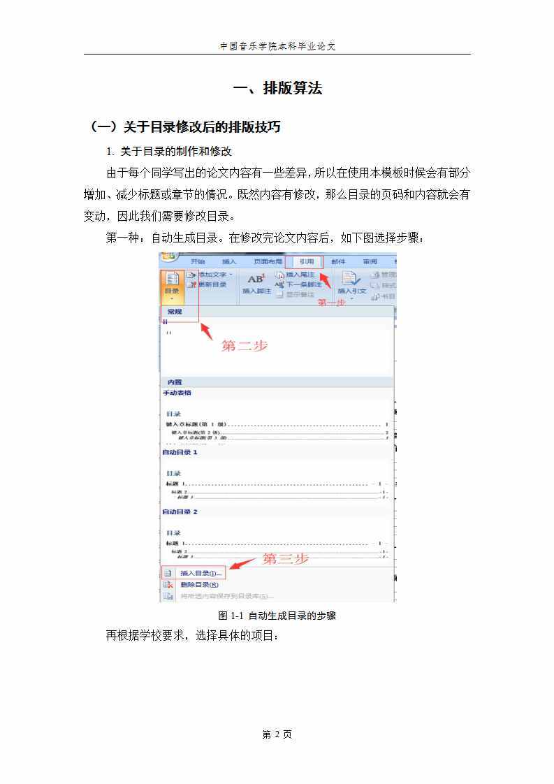 中國音樂學院本科畢業(yè)論文格式模板范文