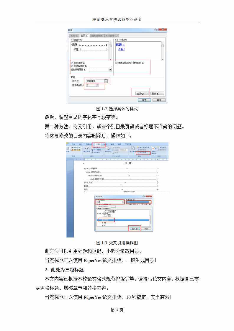 中國音樂學院本科畢業(yè)論文格式模板范文