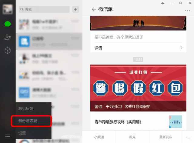 新年換新手機(jī)，可微信里的聊天記錄咋辦？三招教你遷移