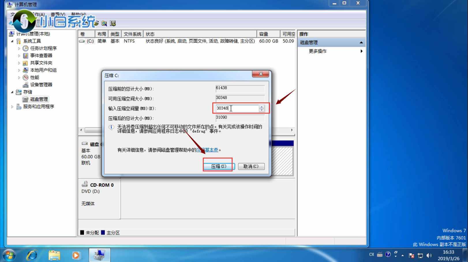 電腦硬盤(pán)分區(qū)教程圖文教程